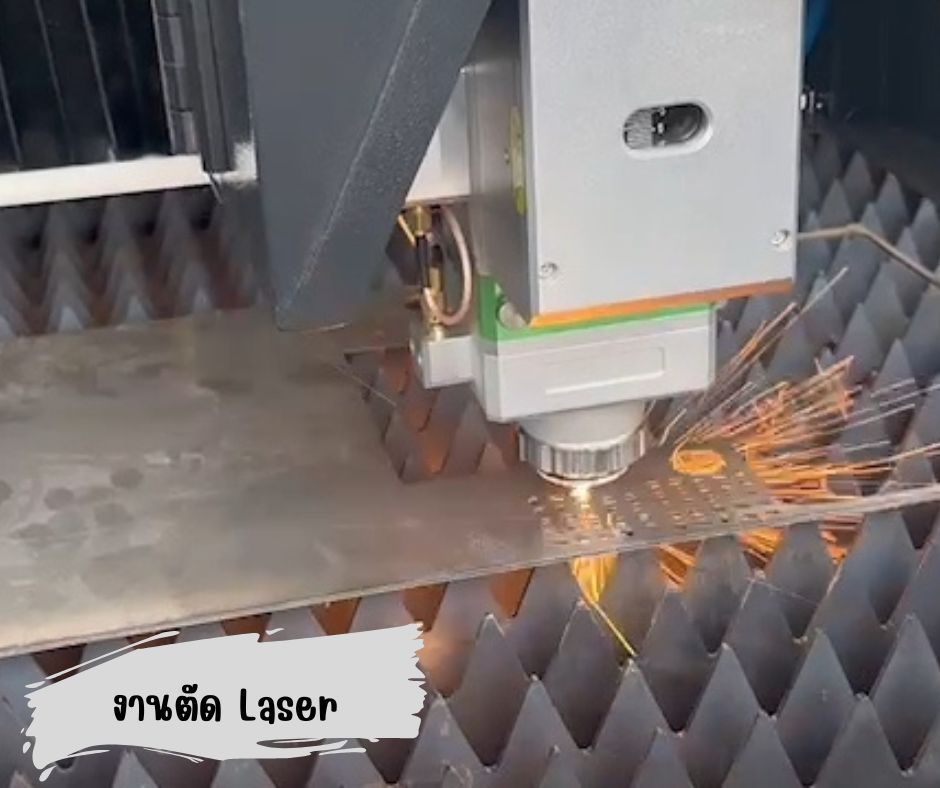 งานเลเซอร์